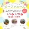【こども･若者のための街の保健室】オープンユース　4月スケジュール　無料！　FREE Wi-Fi　FREE ドリンク　お菓子もあります【江戸川区松島】