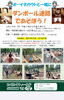 杉並区で外遊びを満喫しよう「3/29（日）和田堀公園で「ダンボール迷路であそぼう！」開催」