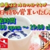 本日は特別営業日です！【福島区・日本酒セラー HARETOKE】