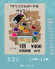 オリジナルポーチを作ろう！「葛西　西葛西　雑貨屋。しましま。3/20ワークショップ」