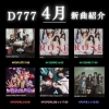4月新曲発表！！🎧