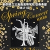 三島南高校吹奏楽部「第21回 Spring Concert」開催のお知らせ