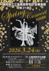 「三島南高校吹奏楽部「第21回 Spring Concert」開催のお知らせ」