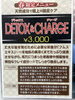 「デトックス&チャージ」