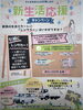 新生活応援キャンペーン「新生活応援キャンペーン開催中🎉」