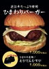「向日葵バーガー販売します🍔✨」