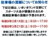 お知らせ「スポーツ大会開催に伴う駐車場の混雑について　いきいきランド交野」