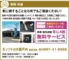 「【ネッツトヨタ瀬戸内新居浜店】あいゆい通信vol.12協賛店様を紹介します！」