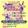 新小学1〜6年生対象！キッズバレーボール無料体験会のご案内（立花体育館）