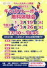 「新小学1〜6年生対象！キッズバレーボール無料体験会のご案内（立花体育館）」