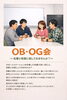 先輩と気軽にお茶で語らう会「OB・OG会」