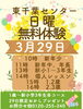 3/29 限定！気軽な無料体験「3月29日（日）東千葉センターで無料体験デー開催！」