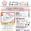 介護・医療の為のニュースレター【3月号】