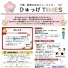 介護・医療の為のニュースレター【3月号】