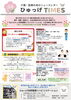 「介護・医療の為のニュースレター【3月号】」