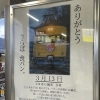「食パン列車」最終日近し…【まちワク新見！2026年3月10日】