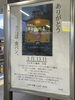 ありがとう、お疲れ様でした🍀「「食パン列車」最終日近し…【まちワク新見！2026年3月10日】」