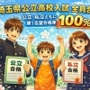 【公立・私立 第一志望合格率100％】部活・クラブチームと両立した生徒も全員合格しました
