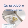 💚Go-toマルシェ出店のお知らせです💛