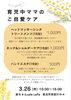 マルシェ情報「育児中ママのご自愛ケア🌿」