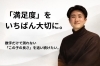 一人ひとりに寄り添い伸ばす教育「塾はいつから“売上を作る場所”になったのか」