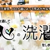 春のお彼岸　　③心の洗濯、出来てますか？