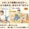 【在宅ワーク】ひきこもりだった方の“はたらく”第一歩　/小樽障害福祉事業所　らしくワーク