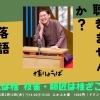 3月12日（木）藤森・ふかふか寄席　桂りょうばさん出演🪭