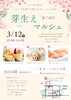 マルシェ出店情報「3/12(木)マルシェのお知らせ」