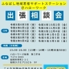 ハローワーク船橋での出張相談会（令和8年度）のご案内