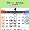 4月のレッスンと体験レッスンのご案内