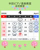 4月のレッスン日　春からピアノでリフレッシュ♪「4月のレッスンと体験レッスンのご案内」