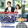 稚内で楽しく一緒に働いてみませんか？ヘアーサロン加地では只今スタッフ募集中！
