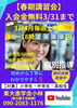 春季講習・個別指導で成績アップ！「【2026春期講習会】入会金無料キャンペーン＆無料体験受付中」