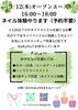 オープンユースネイル2026年3月分「【オープンユース】3/12(木) 無料！ネイル体験✨プロのネイリストさんを独り占め　FREE Wi-Fi　FREE ドリンク　お菓子もあります」