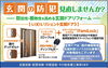 防犯・断熱性UP！玄関リフォーム「玄関ドアの防犯・断熱性を高めるリフォームのご案内【リフォーム青山】」