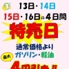 3月12日からのガソリン・軽油・灯油店頭価格値上げのご案内
