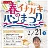 第2回「春のパン祭り」を開催しました🍞🌸