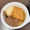「【西大寺ランチ・惣菜・巻ずし】味が染み染み「おでん」＆ガッツリ「デミカツめし」！明日は定休日です🍱」