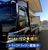 「【江南市・正社員募集】大型・中型トラックドライバー募集！未経験歓迎×最新車両完備｜地元で安定して稼げる「株式会社川口通商」」