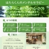 3月21日開催「はたらく人のメンタルセラピー」のご案内