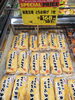 「今週のオススメ！栃尾名物「とちお油揚げ」がスペシャルプライス」
