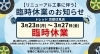 「リニューアル工事に伴う臨時休業のお知らせ」
