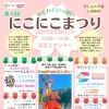 第1回　わくわくいっぱい「にこにこまつり」【白井市訪問介護・相談支援】