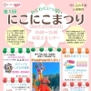 第1回　わくわくいっぱい「にこにこまつり」【白井市訪問介護・相談支援】
