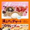 湯上がりデザートに、濃厚ソフト＆クレープ販売開始