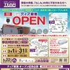 【3月1日～31日】葬儀相談会＆事前相談窓口のご案内（ティア新湊オープン記念）