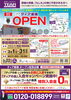 「【3月1日～31日】葬儀相談会＆事前相談窓口のご案内（ティア新湊オープン記念）」