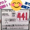 中学１年生　学年末テストで４４１点獲得！【集団指導・個別指導】【王子・南大分・城南・上野ヶ丘・大分西・大道・西の台・荏隈・金池・豊府・春日町】