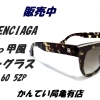 【販売】バレンシアガ　サイドロゴが輝く！至高のサングラス「BA 60 52P」で日常にラグジュアリーをプラス